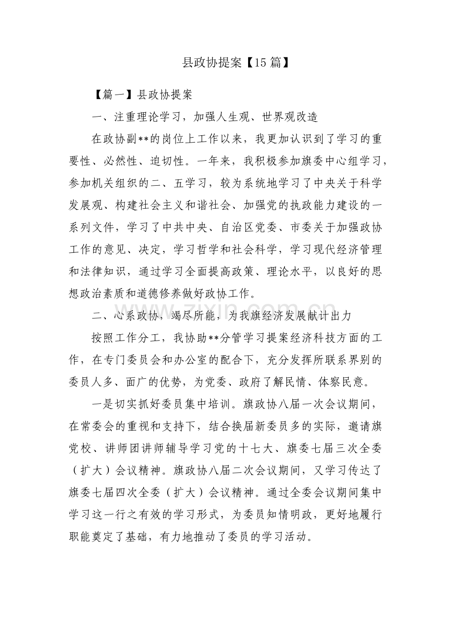 县政协提案【15篇】.pdf_第1页