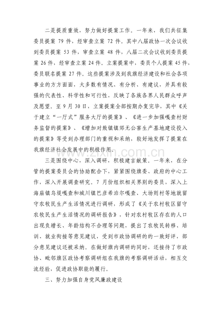 县政协提案【15篇】.pdf_第2页