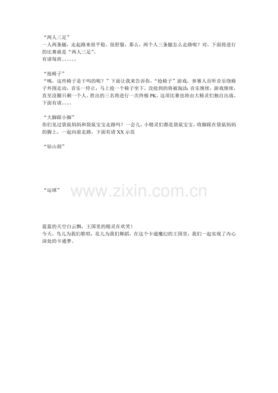 大班年级组《亲子卡通运动会》主持词.doc_第2页