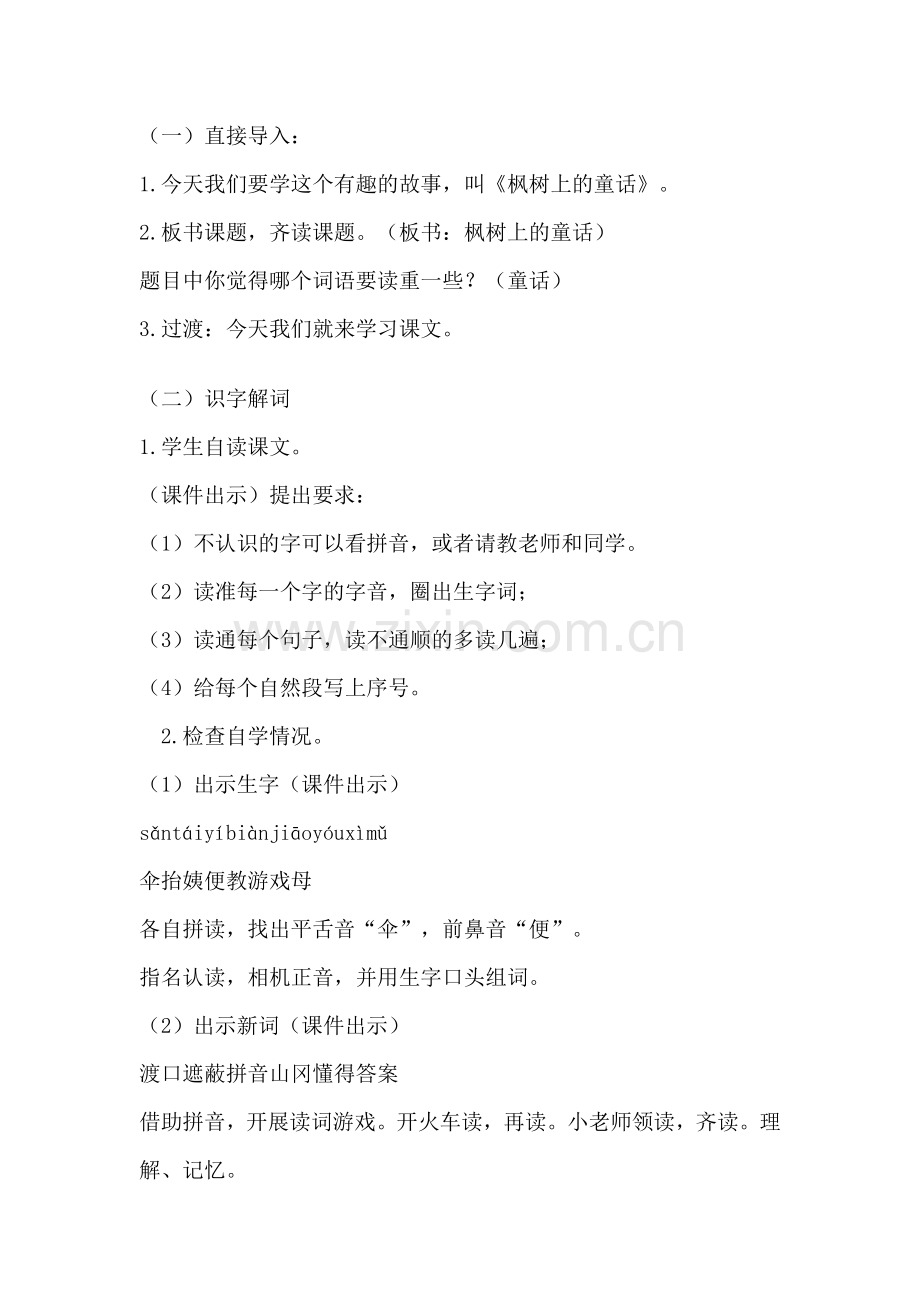 风树上的喜鹊教学设计.docx_第2页