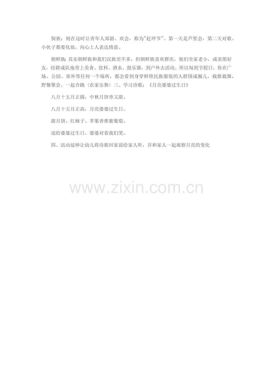 幼儿园大班中秋活动：中秋节的来历.docx_第2页