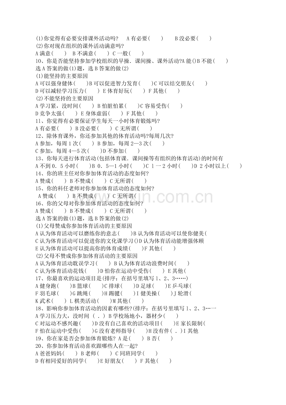 一小时调查问卷.doc_第2页