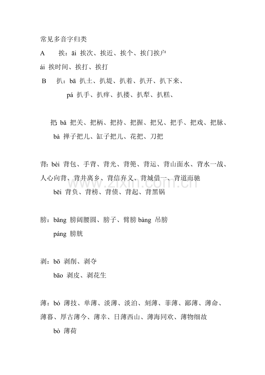常见多音字归类.doc_第1页