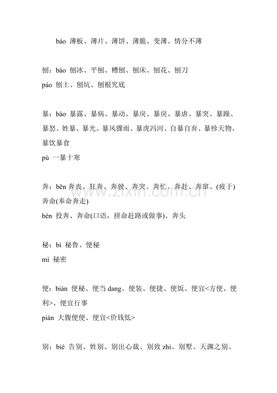 常见多音字归类.doc_第2页