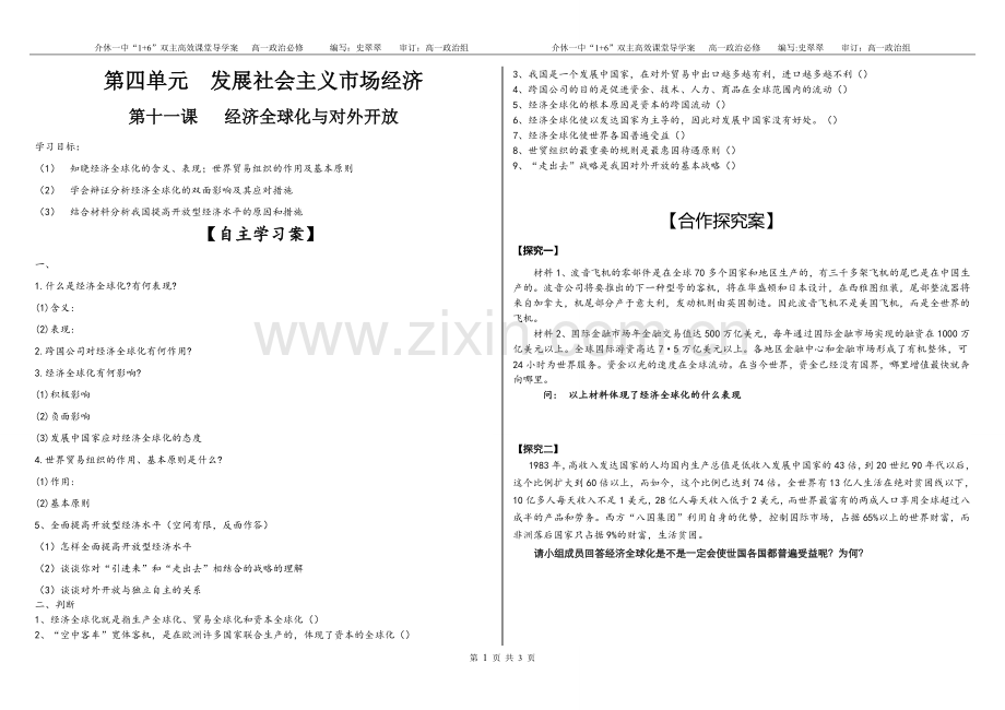 第十一课经济全球化学案.doc_第1页