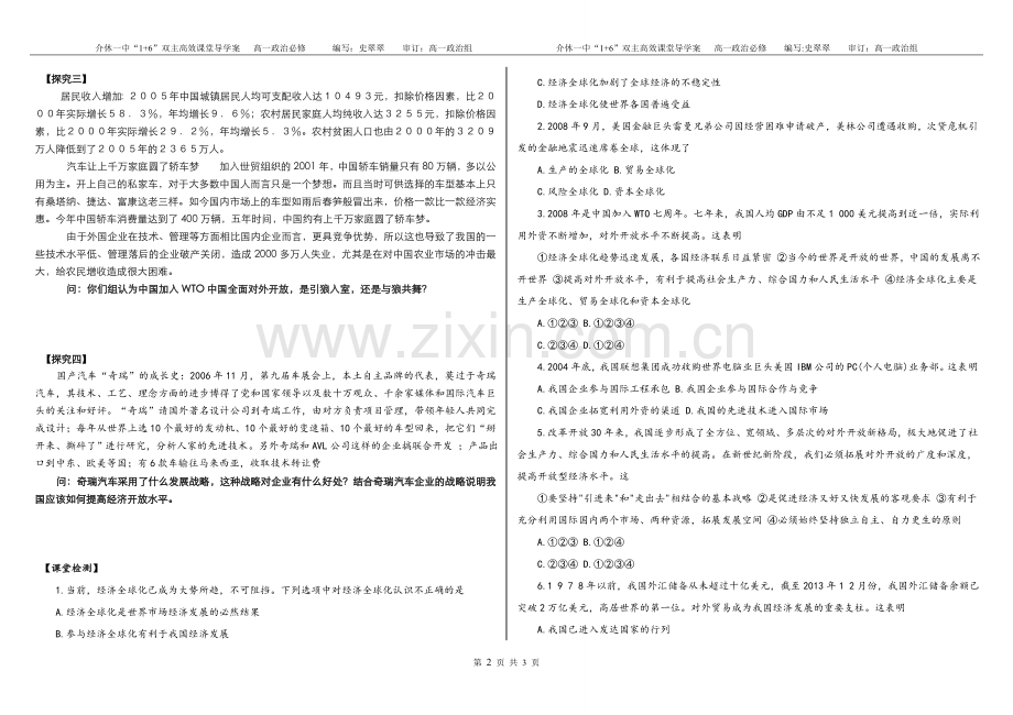第十一课经济全球化学案.doc_第2页