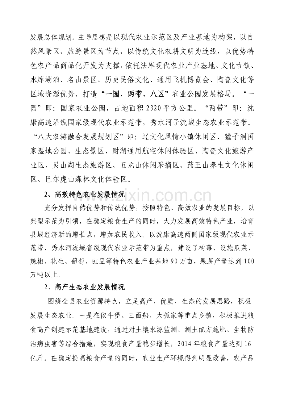 法库县发展现代农业总体情况汇报.doc_第2页
