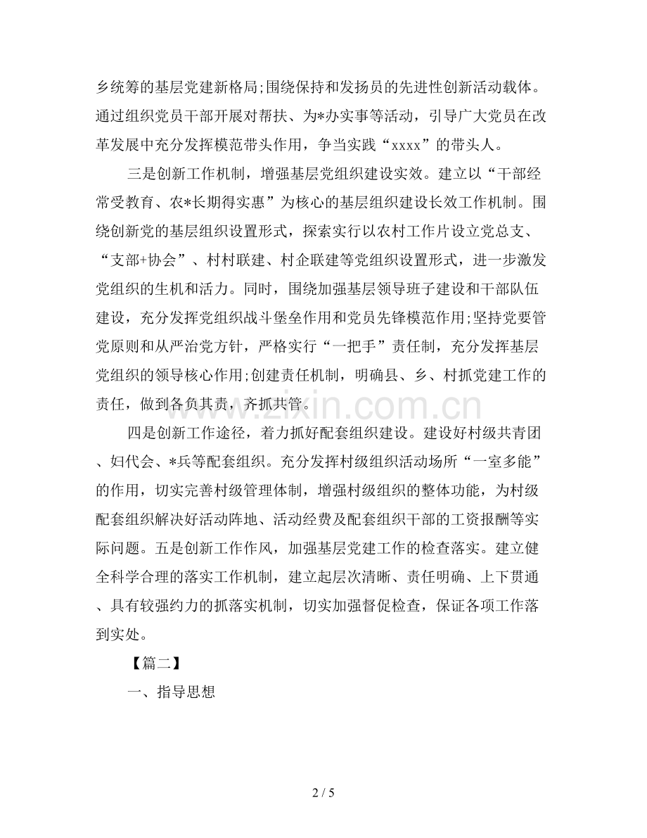 村级2019年党建工作计划.doc_第2页
