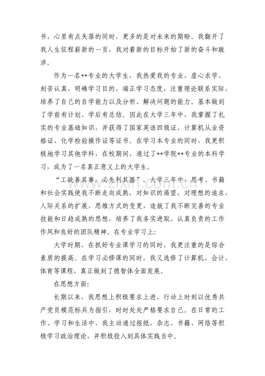 关于干部自传【十九篇】.pdf_第2页