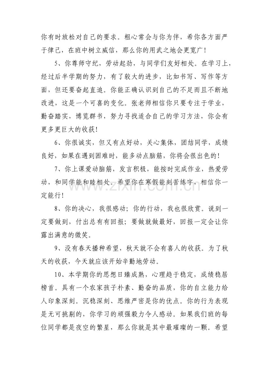 教师考核评语范文(18篇).pdf_第2页