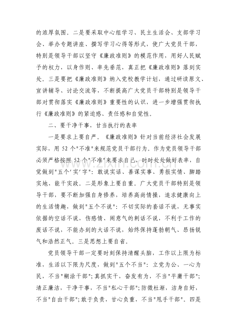 廉洁自律学习【8篇】.pdf_第2页