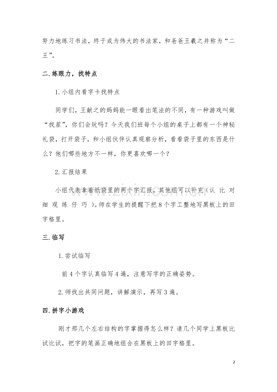 《左窄右宽的字》教学设计.docx_第2页