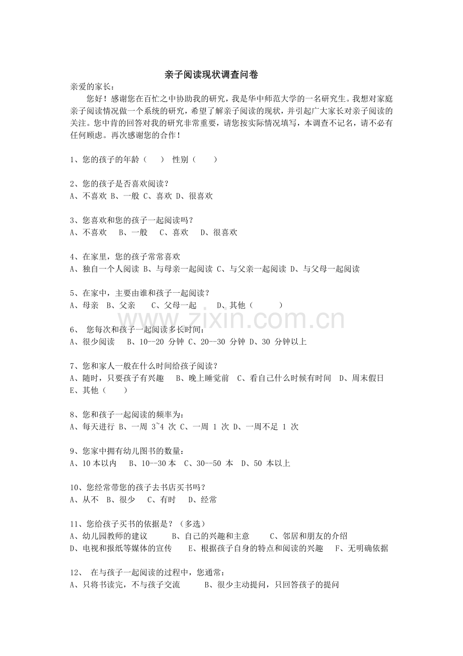 亲子阅读家长问卷.doc_第1页