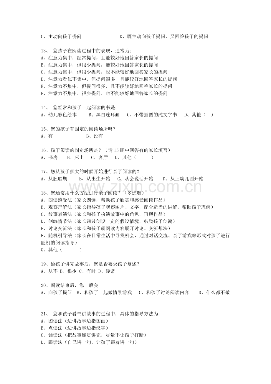 亲子阅读家长问卷.doc_第2页