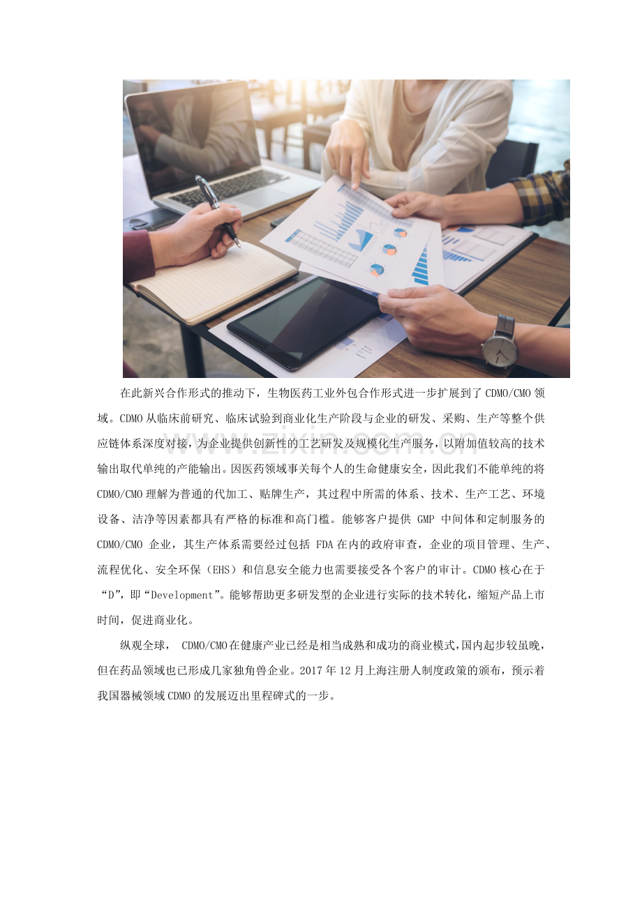 亲-你知道CDMO吗.doc_第2页