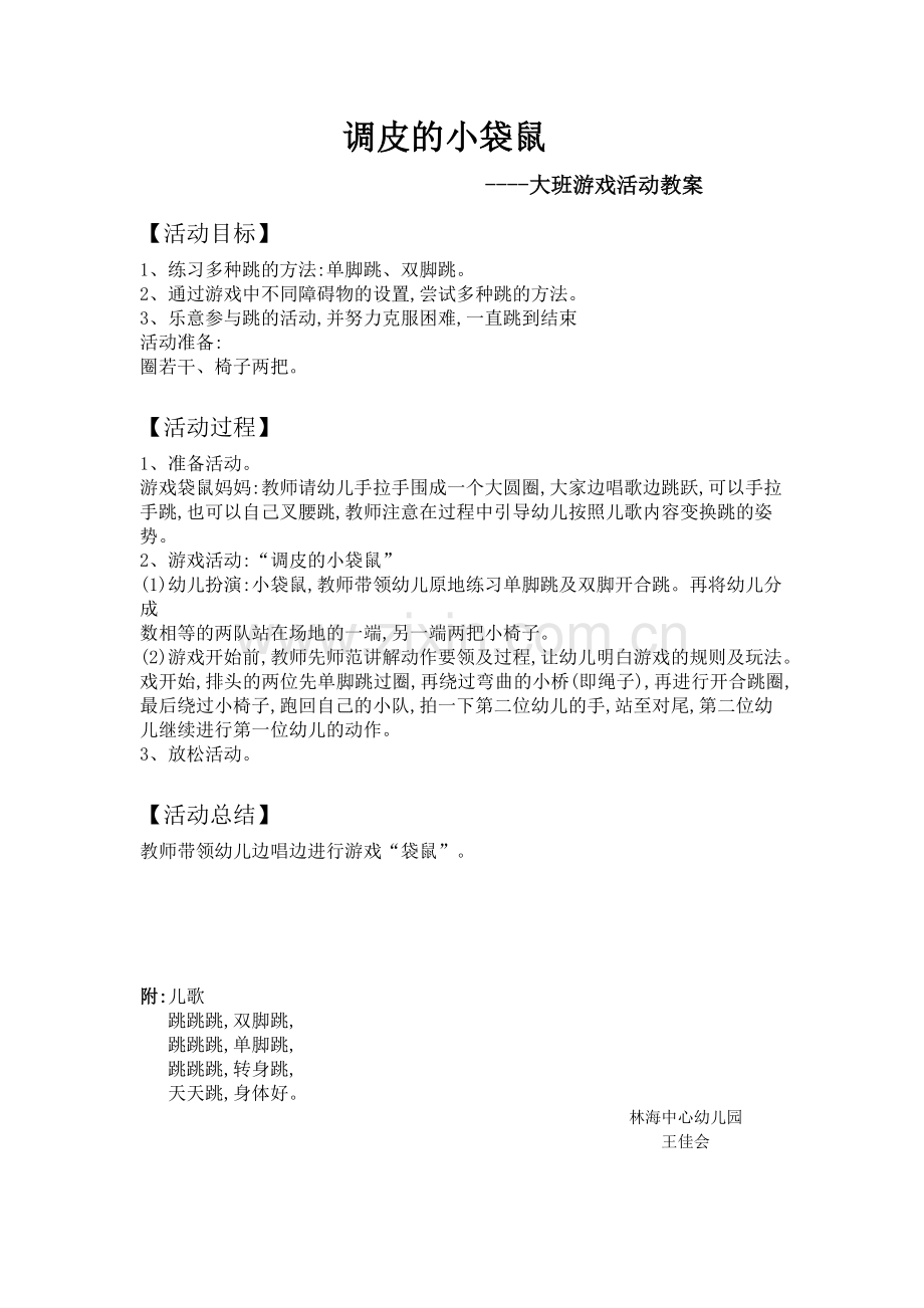 游戏教案王佳会.doc_第1页