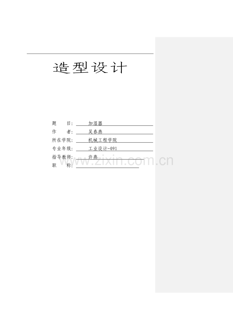 加湿器的设计.doc_第1页