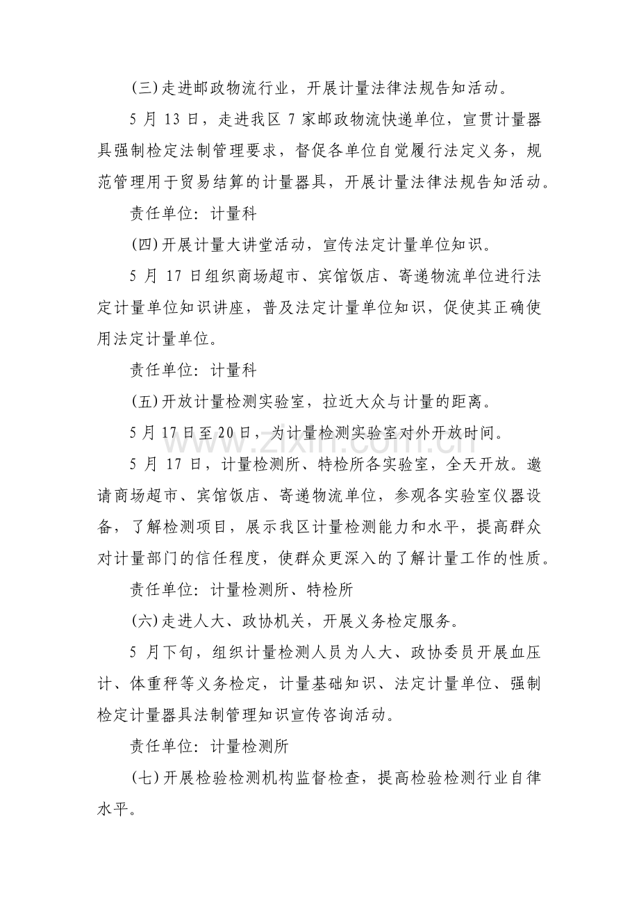 世界计量活动方案3篇.pdf_第2页