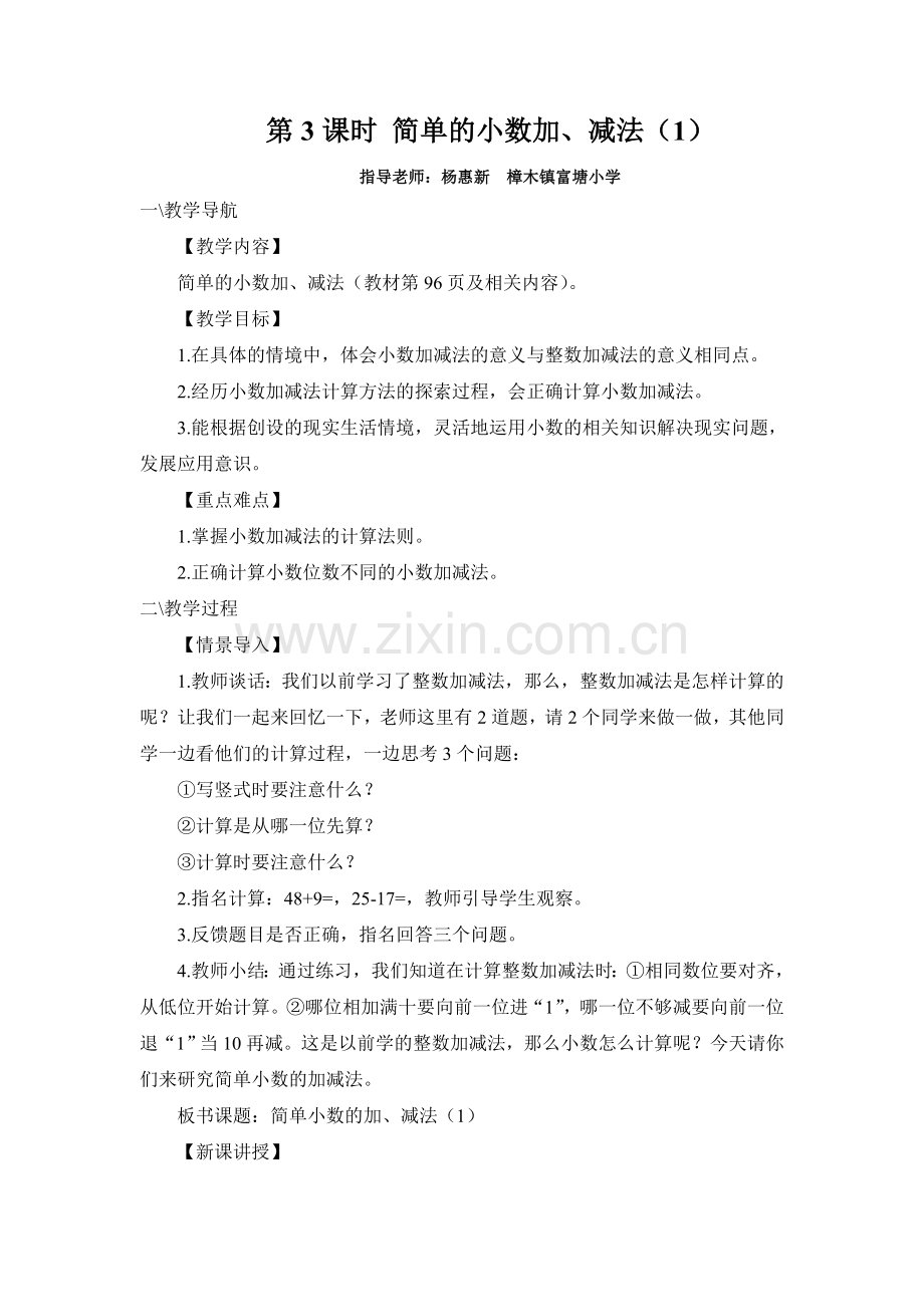 人教小学数学三年级简单小数加减法课程设计.doc_第1页