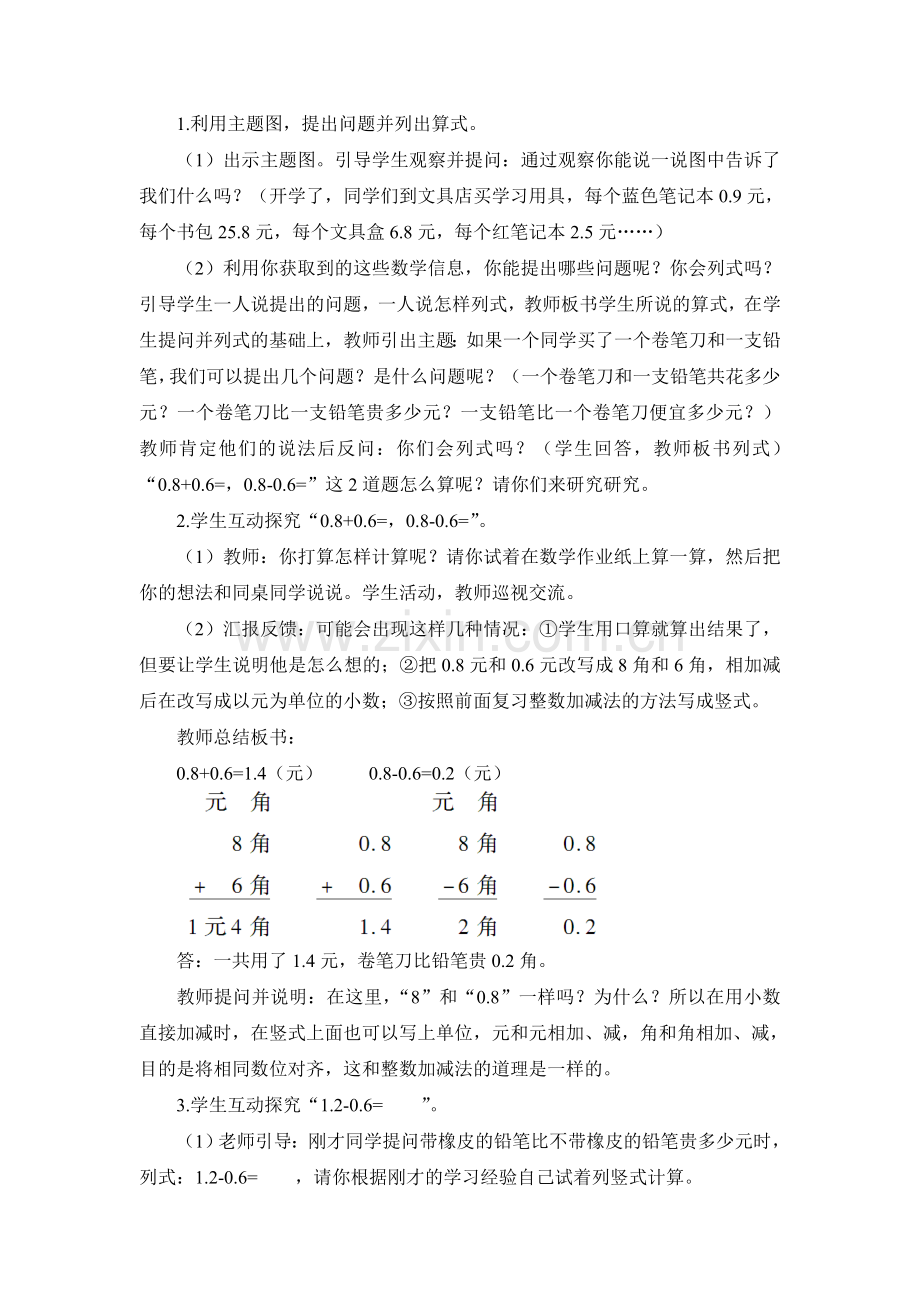 人教小学数学三年级简单小数加减法课程设计.doc_第2页