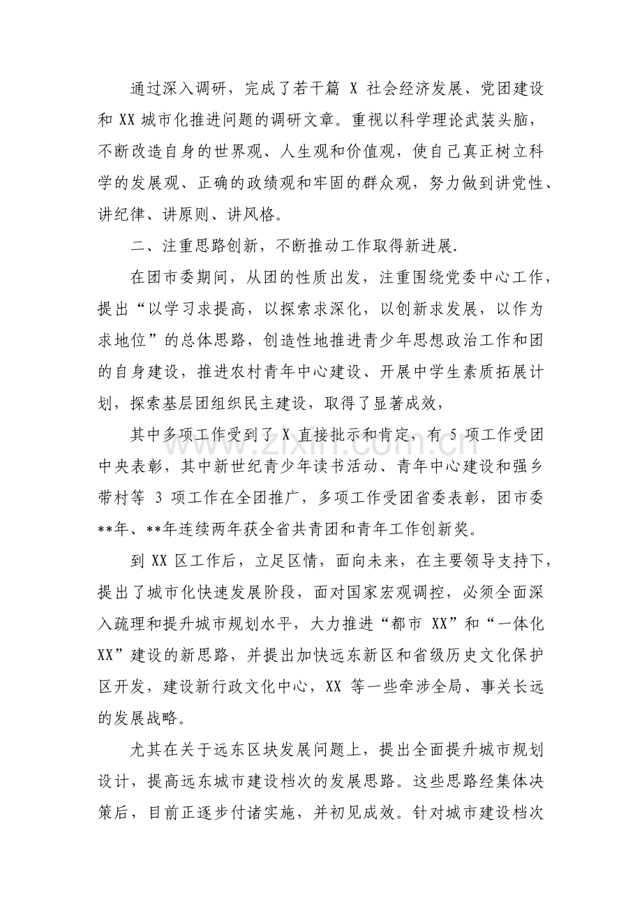 公务员季度工作总结范文(通用19篇).pdf_第2页