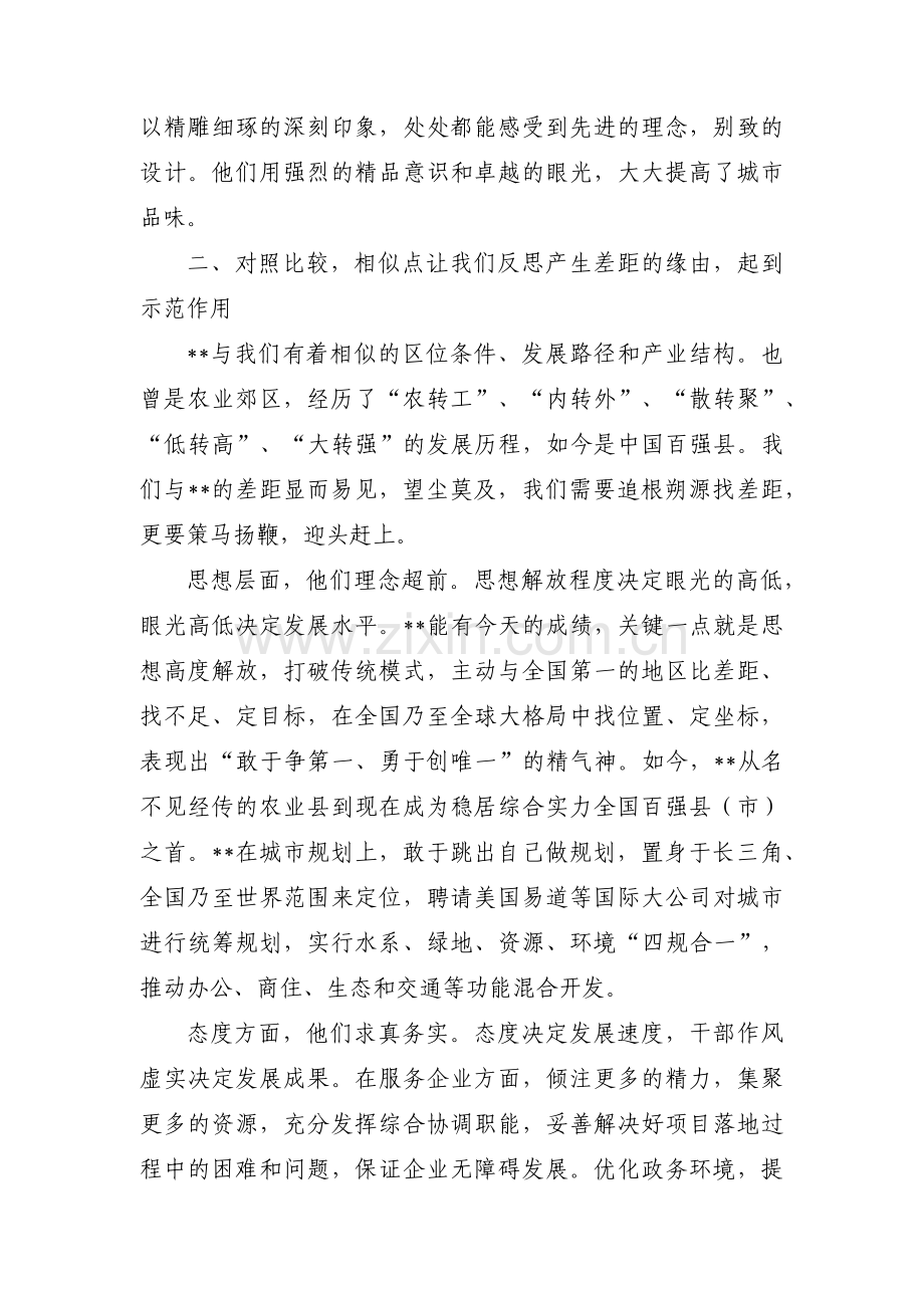 外出考察学习活动方案(通用5篇).pdf_第2页