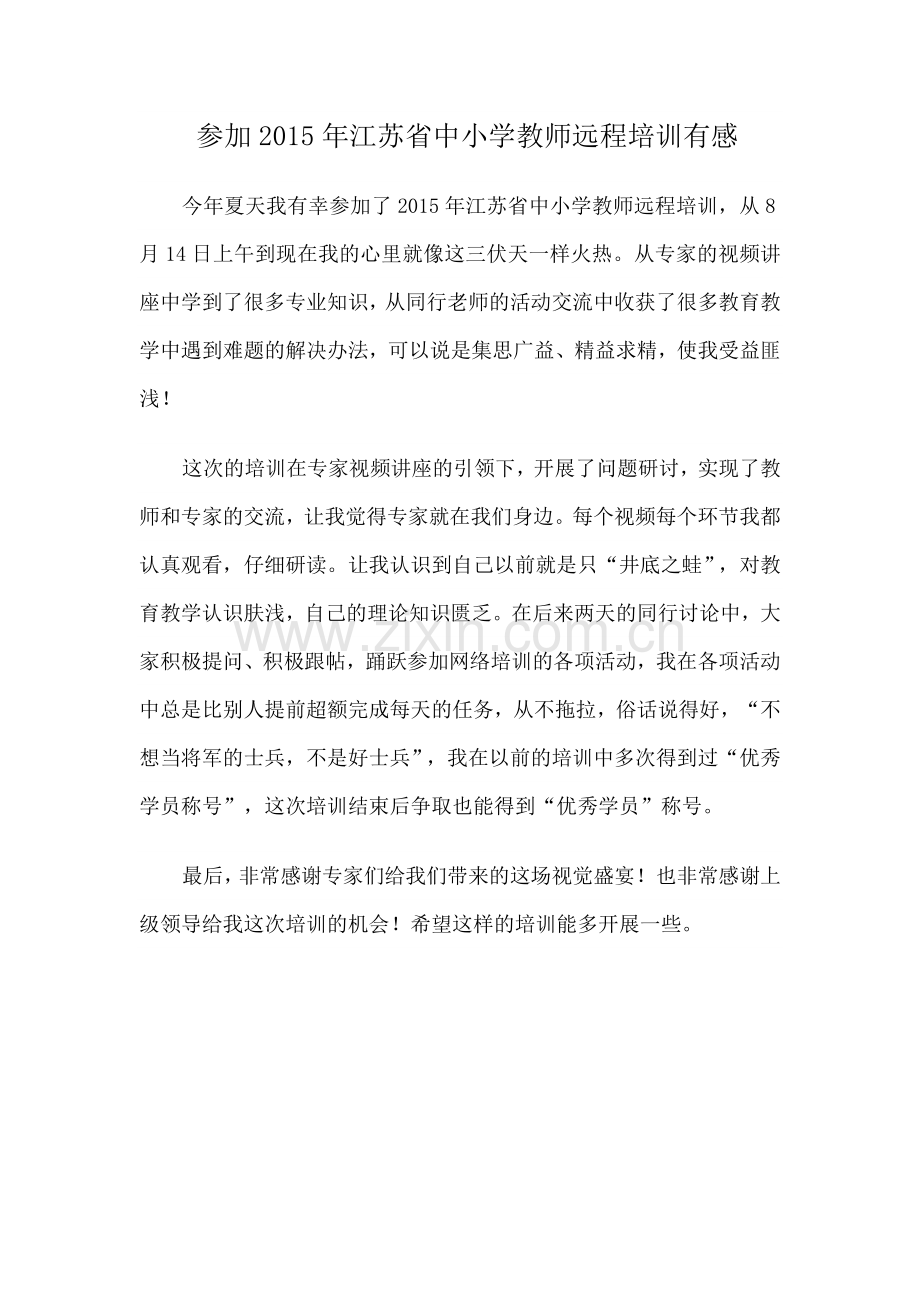 本次网培心得体会.doc_第1页