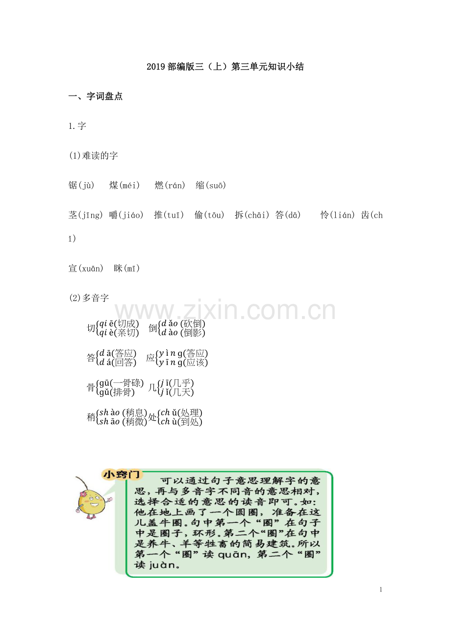 第三单元知识小结.docx_第1页