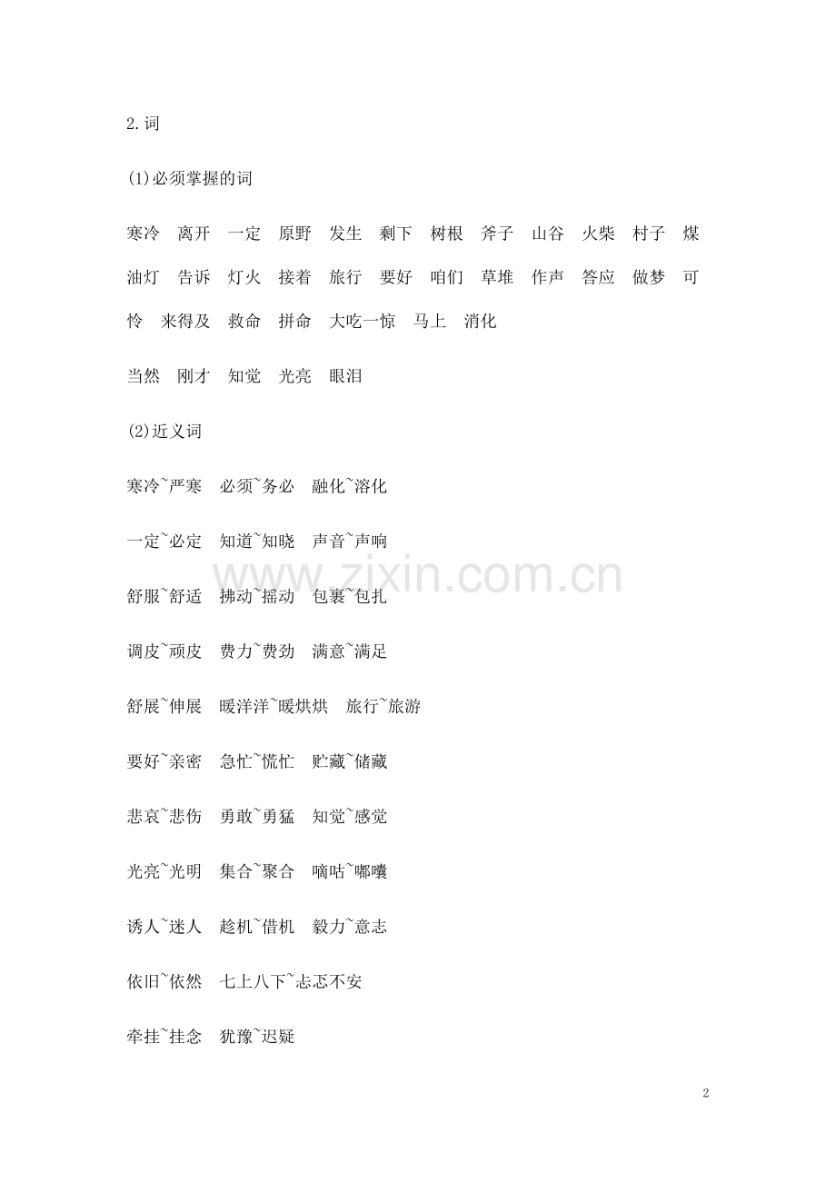 第三单元知识小结.docx_第2页