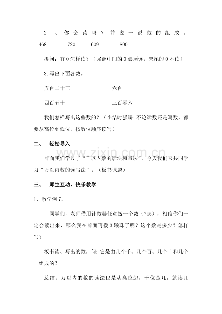 小学数学人教二年级万以内数的认识-读数和写数.docx_第2页