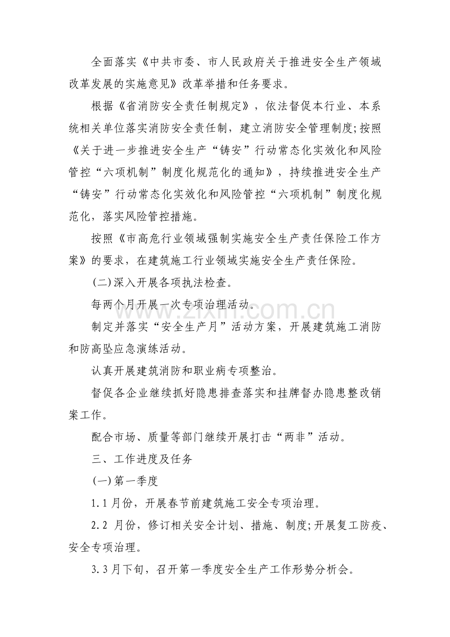 项目施工安全措施计划集合9篇.pdf_第2页