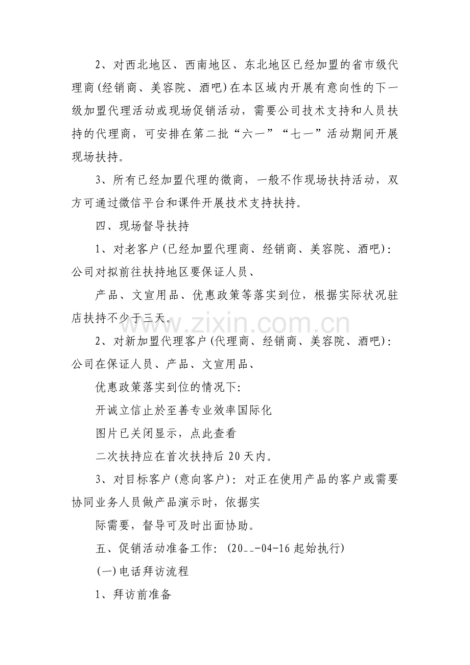 化妆品活动方案七篇.pdf_第2页
