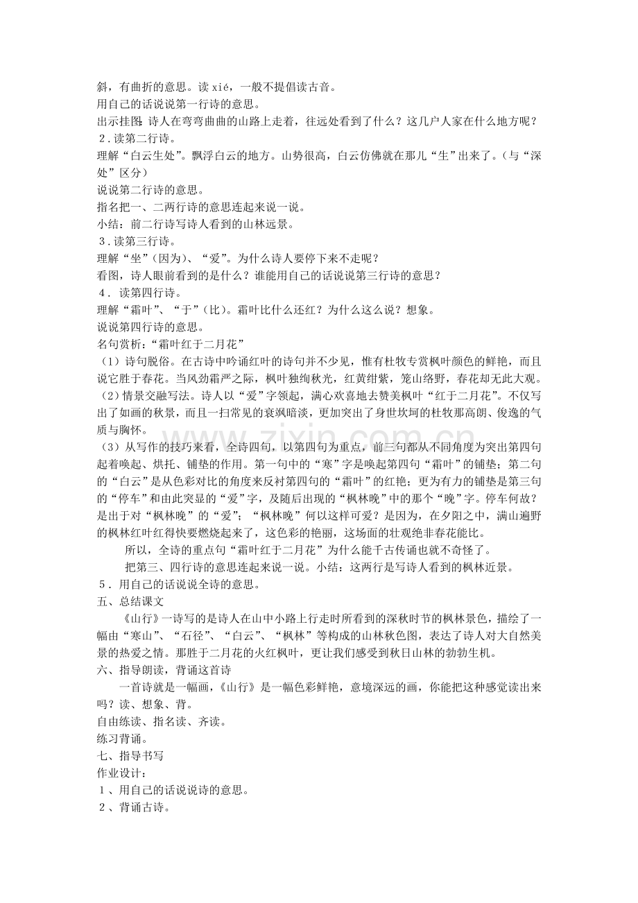 三上古诗两首.doc_第2页