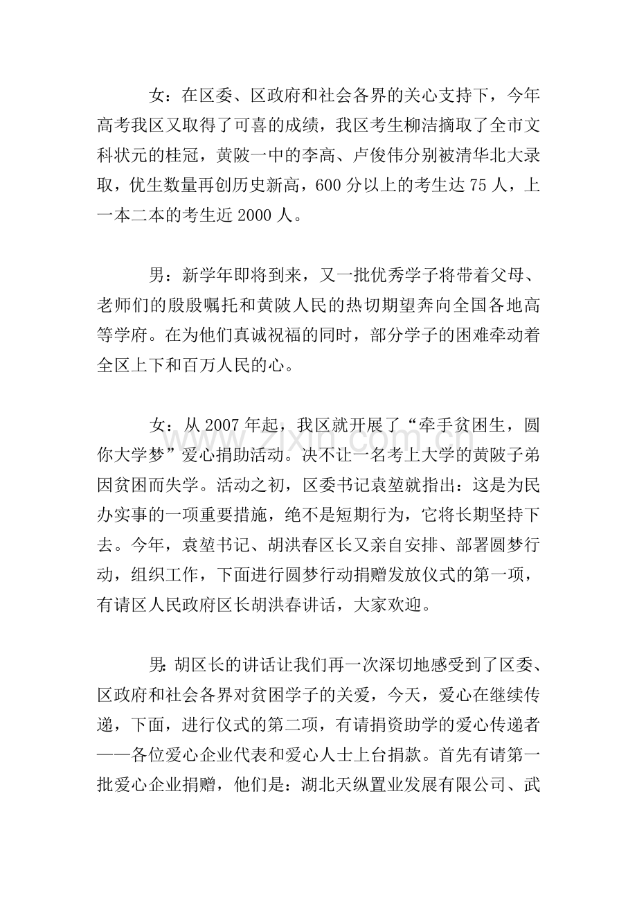 学校助学金发放仪式主持词.doc_第2页