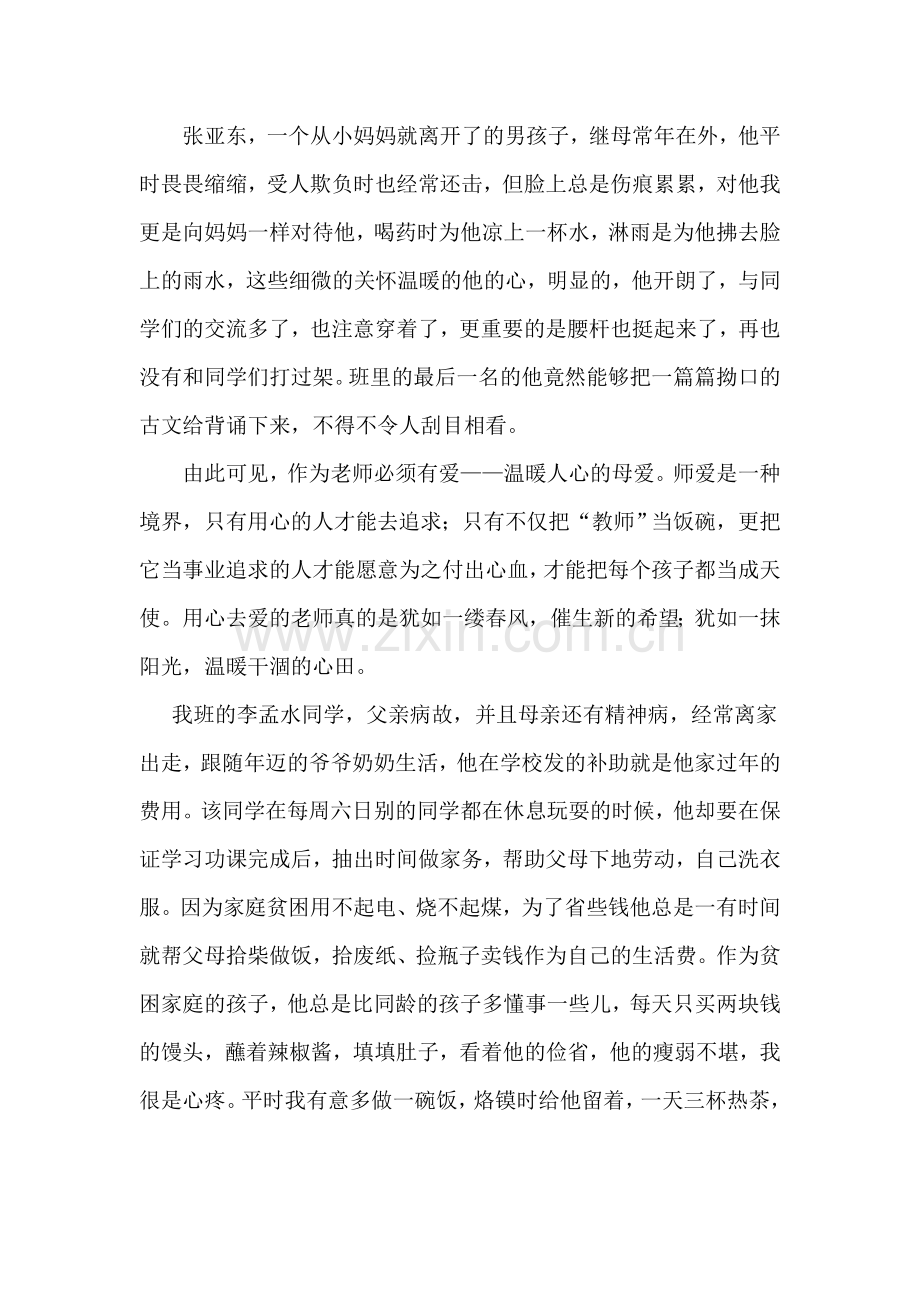 特殊学生教育的有效尝试.doc_第2页