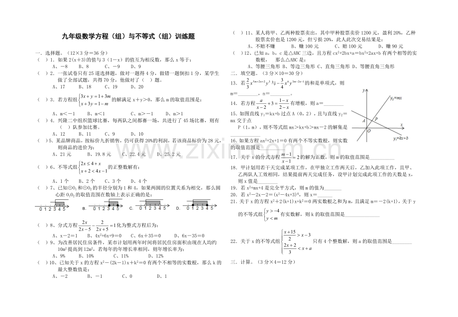 九年级数学方程.doc_第1页