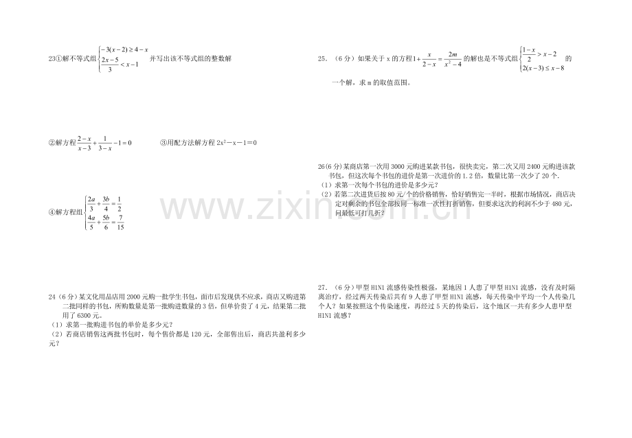 九年级数学方程.doc_第2页