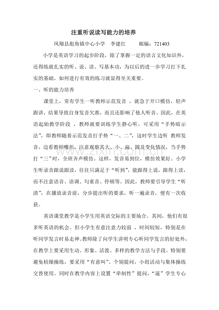 注重听说读写能力的培养.doc_第1页