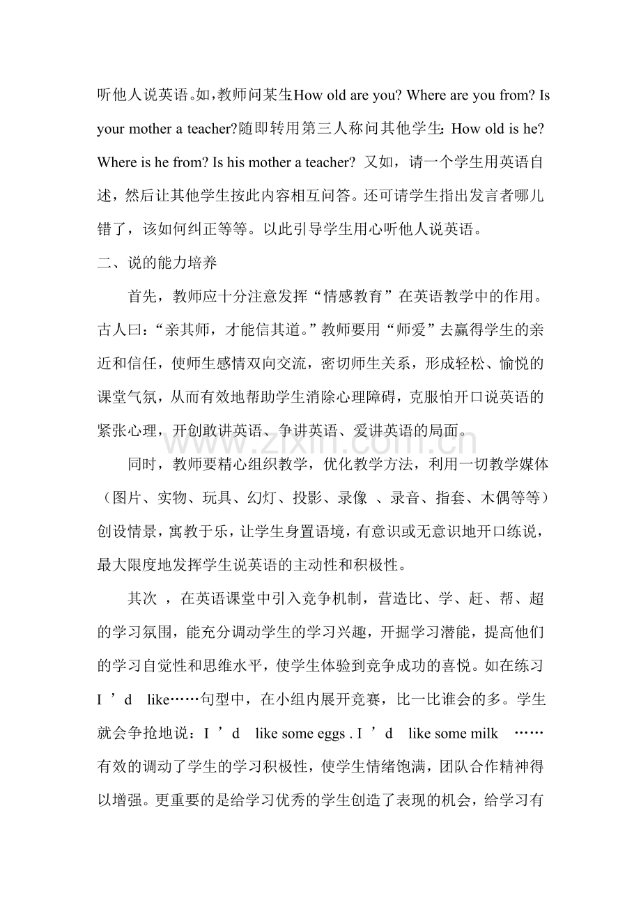 注重听说读写能力的培养.doc_第2页