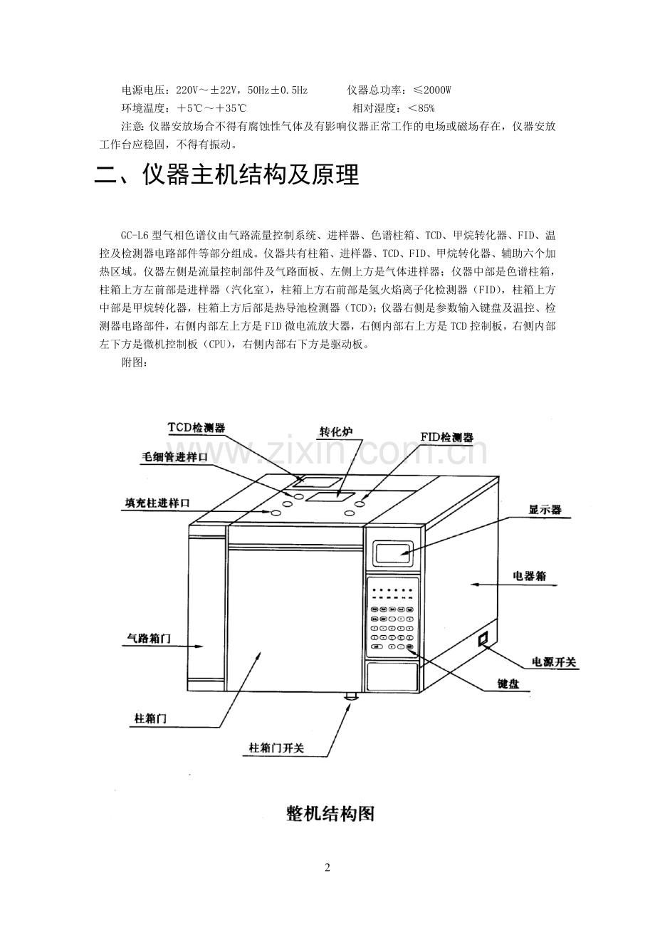气相色谱仪说明书.doc_第2页