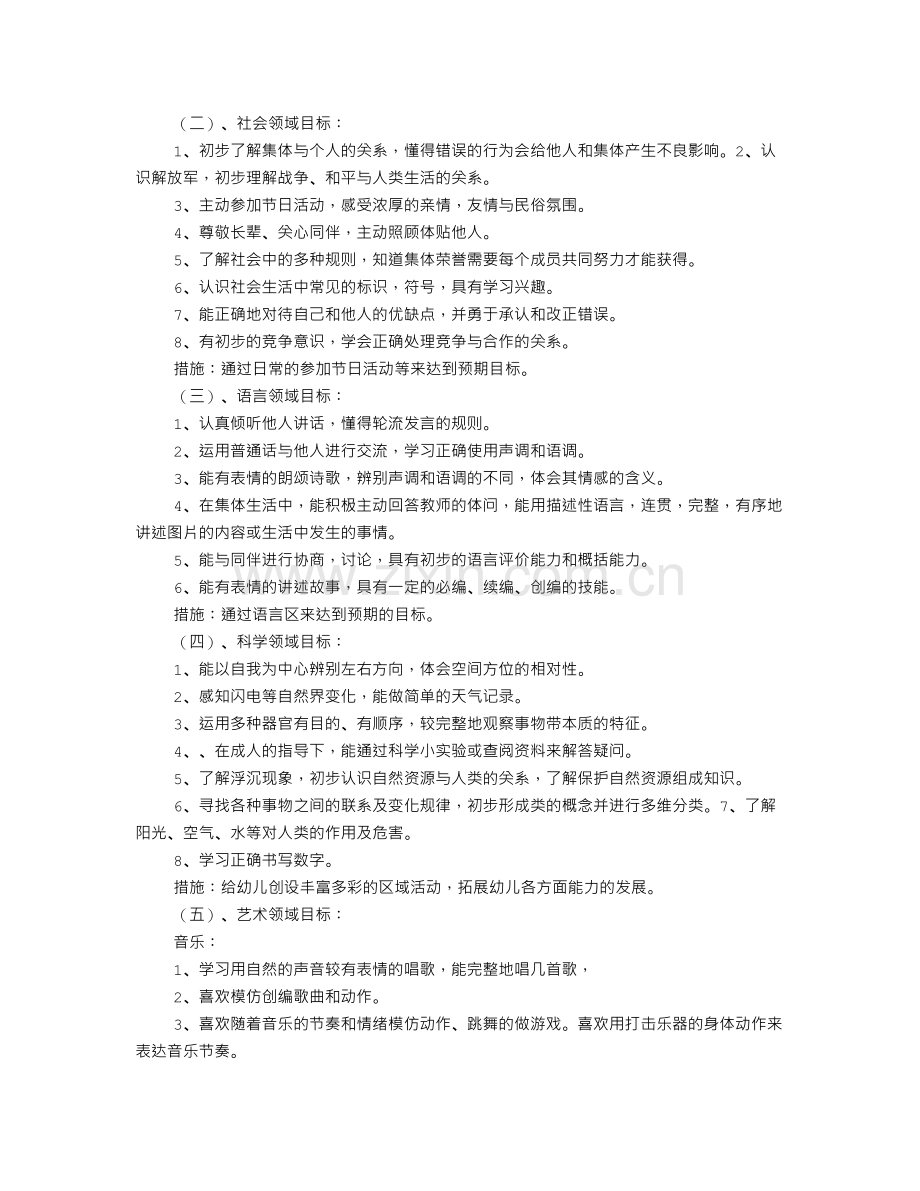 幼儿园大班上学期班级工作计划.doc_第2页