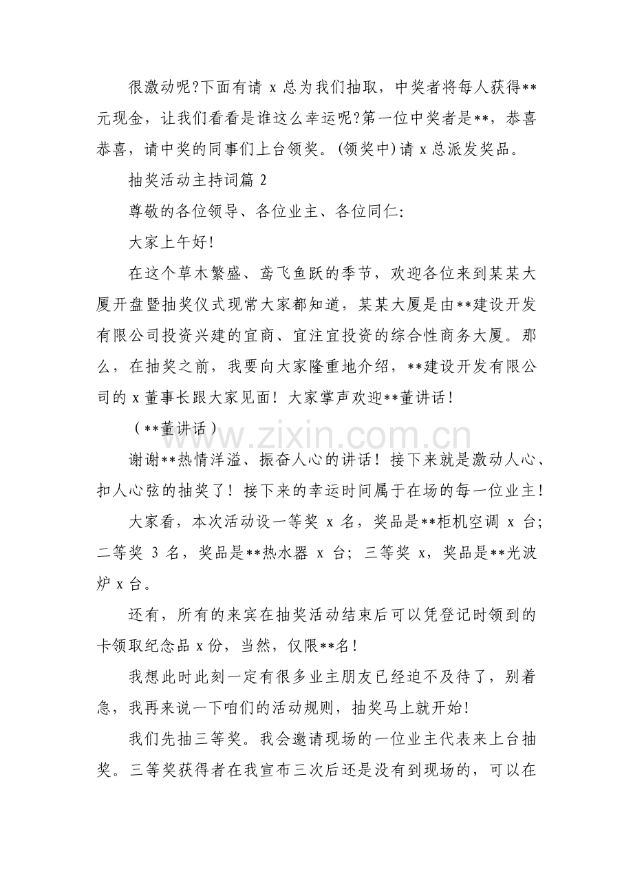 抽奖活动方案七篇.pdf_第2页