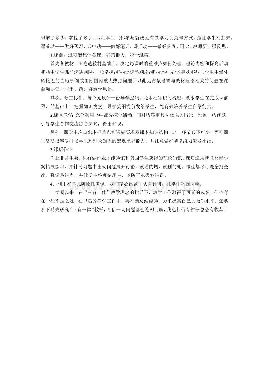 高一政治教学总结.docx_第2页