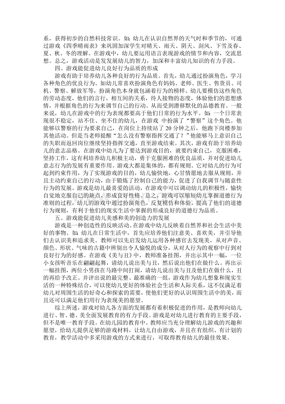 用游戏促进儿童的身心发展.doc_第2页