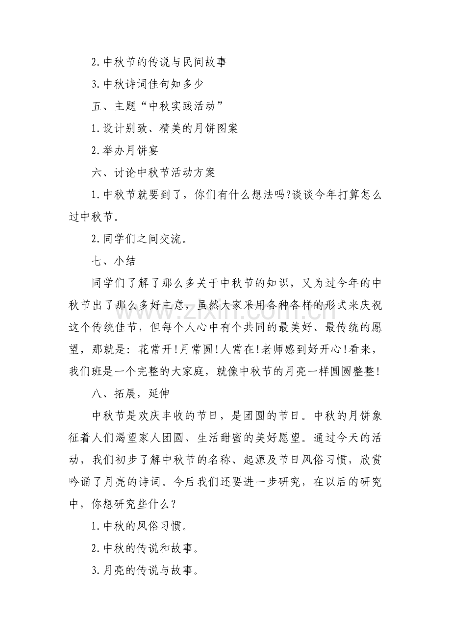中秋节策划活动方案范文汇总三篇.pdf_第2页