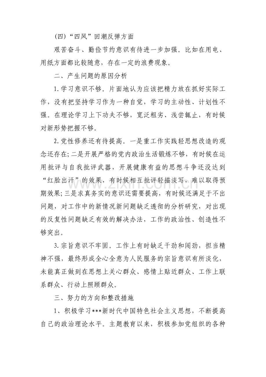 支部班子对照检查材料范文(3篇).pdf_第2页
