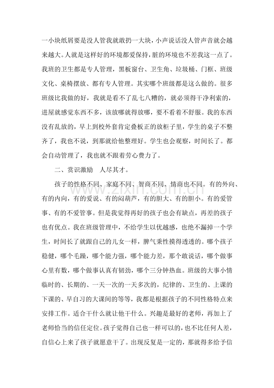 让班级管理充满阳光.doc_第2页