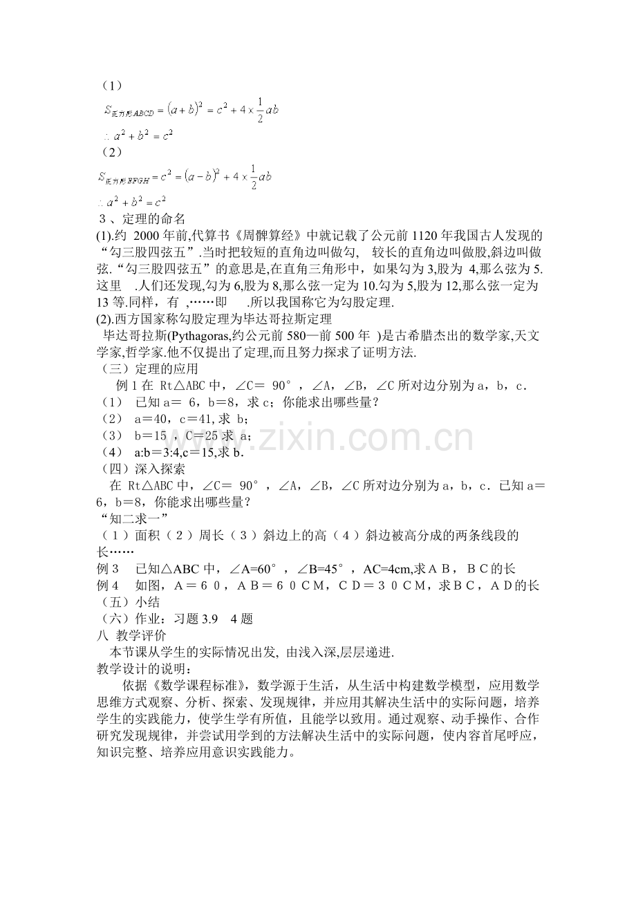 全国优质课获奖《勾股定理（马宏跃）》.doc_第2页