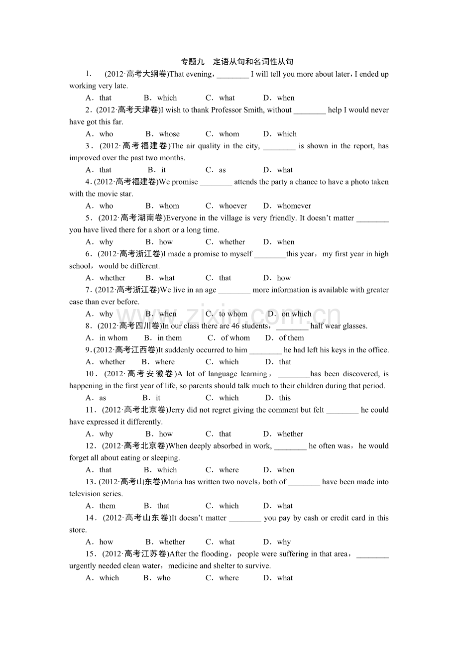 第一部分第一节专题九.doc_第1页
