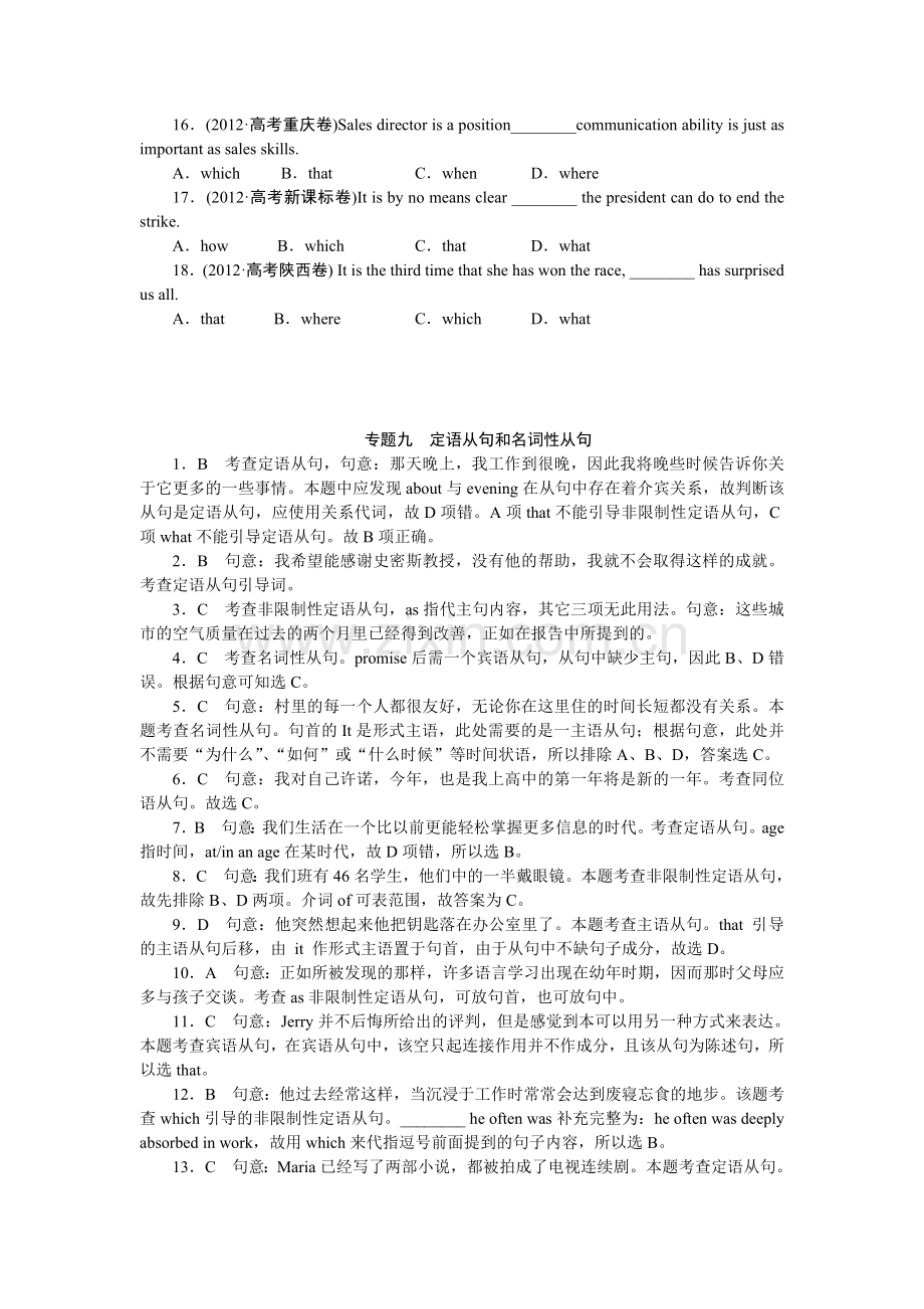 第一部分第一节专题九.doc_第2页
